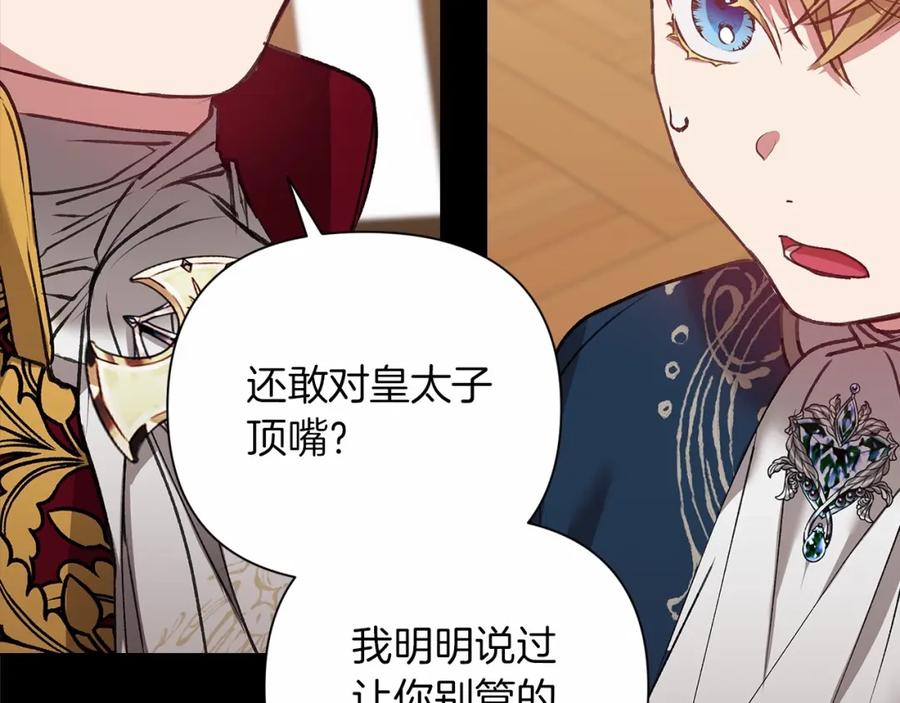 《这个婚反正也要完蛋》第4话 图书馆修罗场 第72页