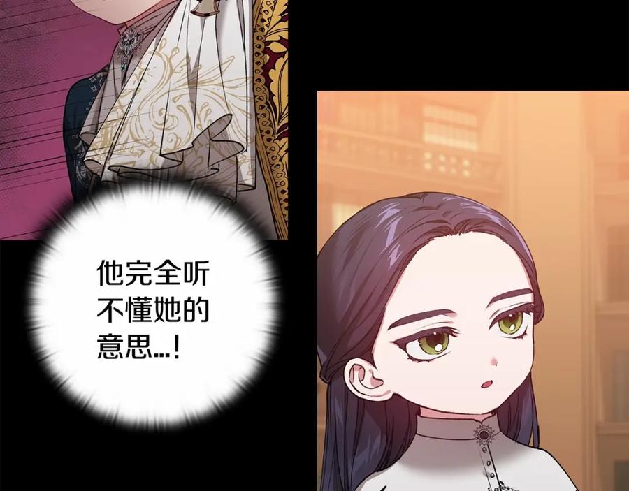 《这个婚反正也要完蛋》第4话 图书馆修罗场 第12页
