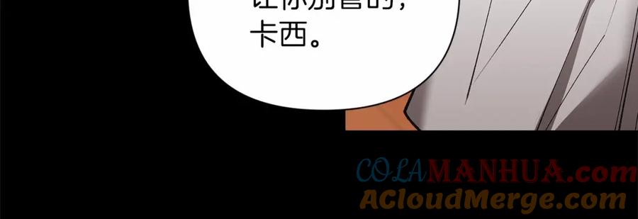 《这个婚反正也要完蛋》第4话 图书馆修罗场 第73页