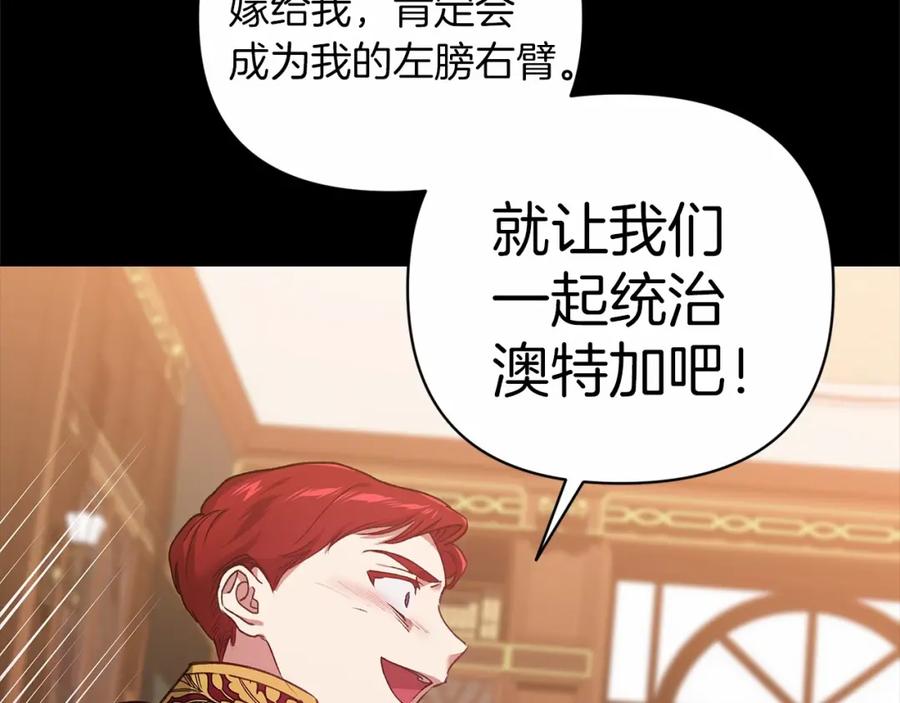 《这个婚反正也要完蛋》第4话 图书馆修罗场 第76页