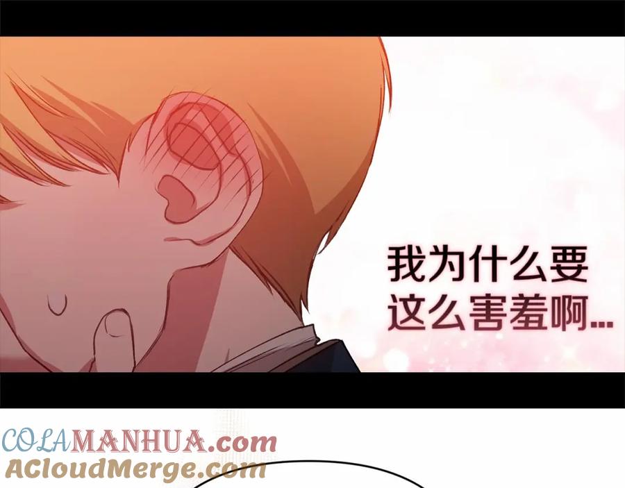 《这个婚反正也要完蛋》第4话 图书馆修罗场 第121页