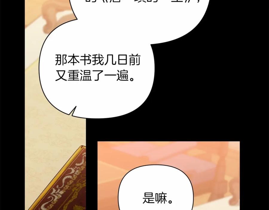《这个婚反正也要完蛋》第4话 图书馆修罗场 第15页