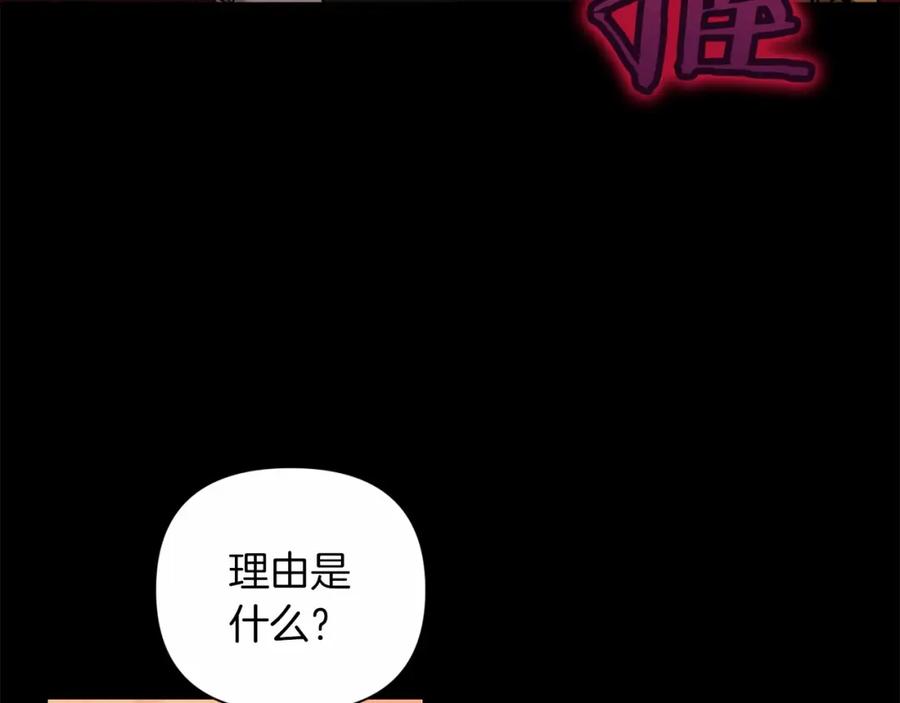《这个婚反正也要完蛋》第4话 图书馆修罗场 第55页