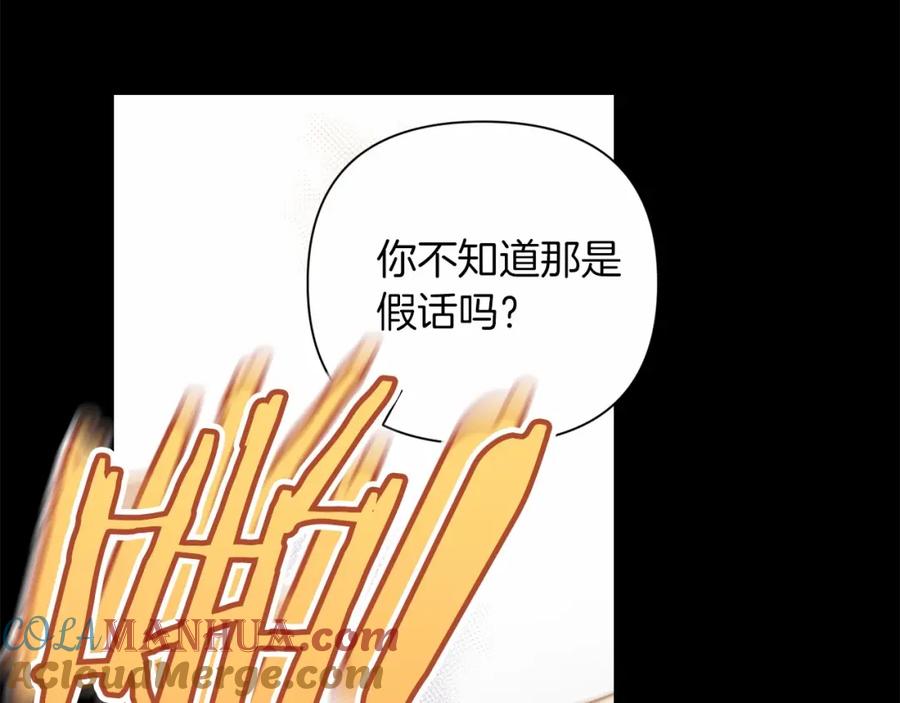 《这个婚反正也要完蛋》第4话 图书馆修罗场 第93页
