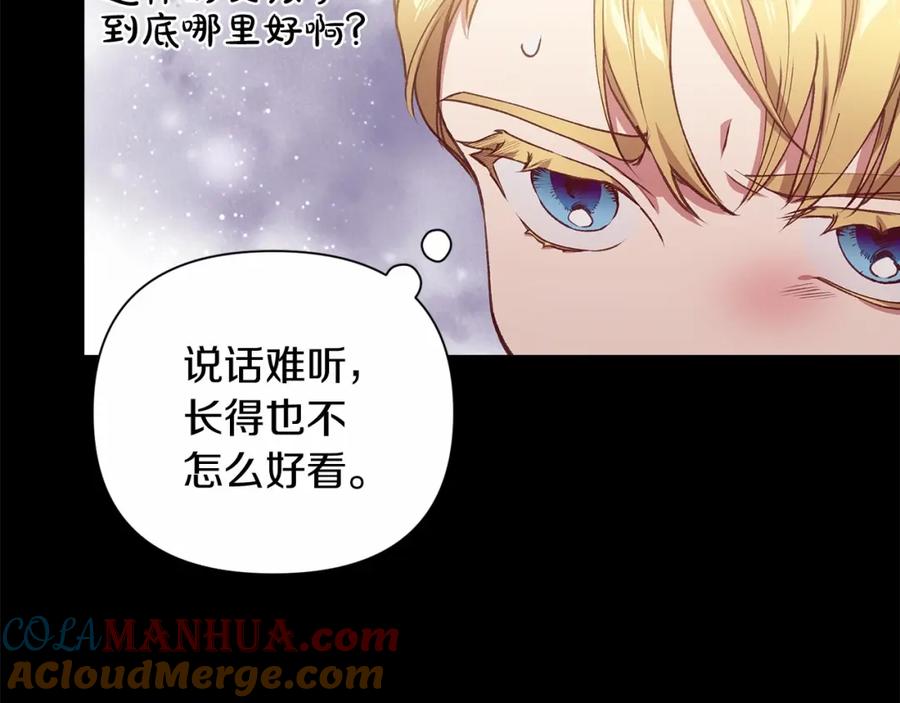 《这个婚反正也要完蛋》第4话 图书馆修罗场 第97页