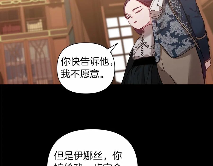 《这个婚反正也要完蛋》第4话 图书馆修罗场 第75页