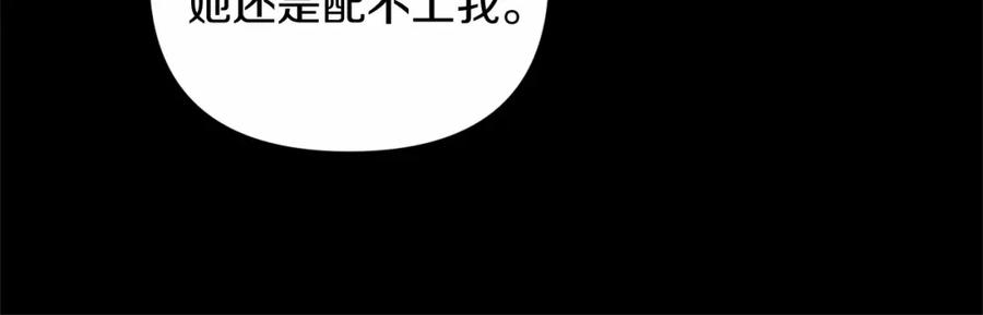 《这个婚反正也要完蛋》第4话 图书馆修罗场 第102页