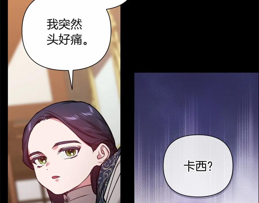《这个婚反正也要完蛋》第4话 图书馆修罗场 第78页