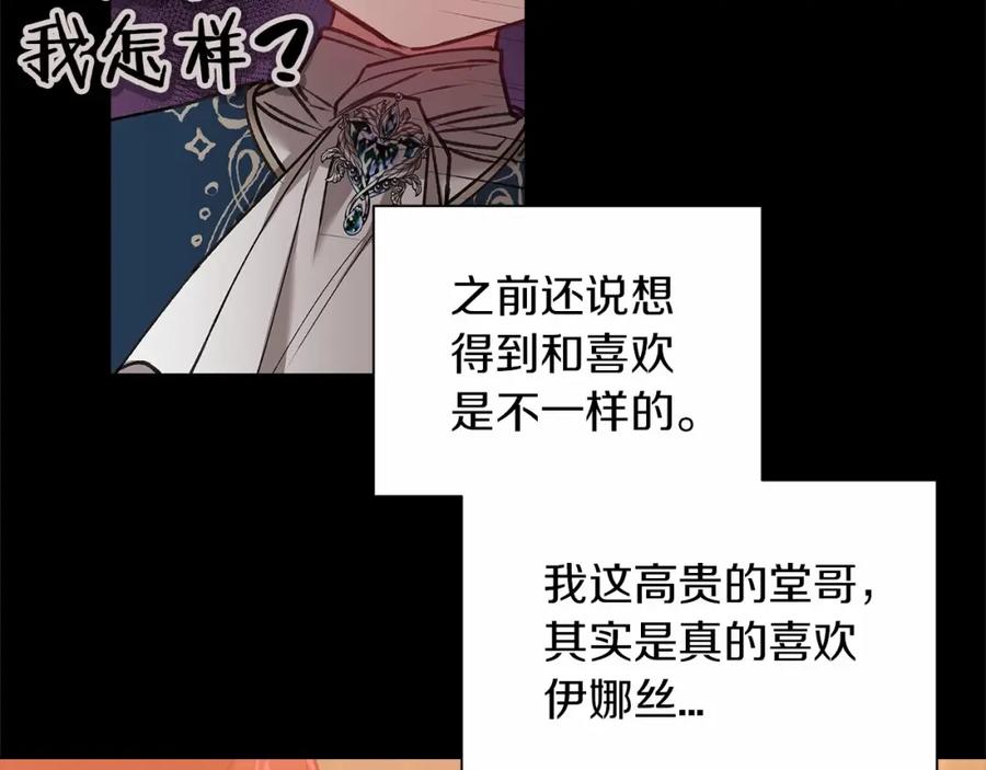 《这个婚反正也要完蛋》第4话 图书馆修罗场 第66页