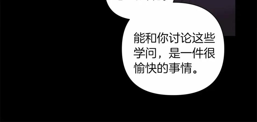 《这个婚反正也要完蛋》第4话 图书馆修罗场 第19页