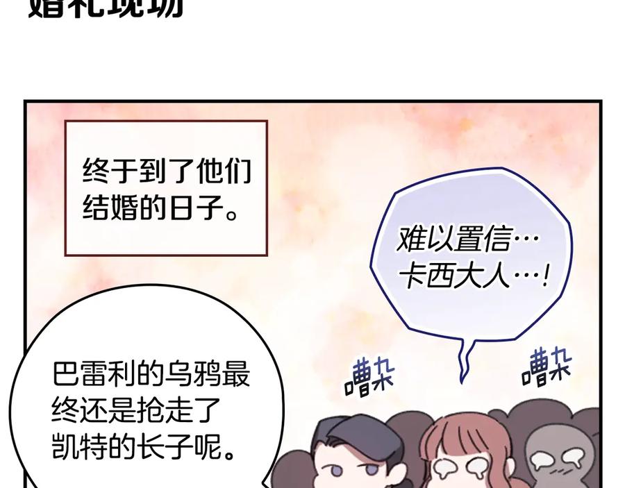 《这个婚反正也要完蛋》剧场二：成为坏男人 第27页