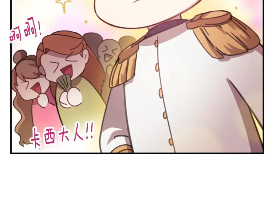 《这个婚反正也要完蛋》剧场二：成为坏男人 第17页