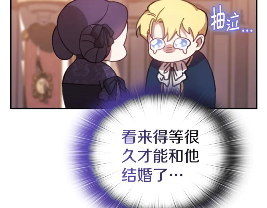 《这个婚反正也要完蛋》剧场二：成为坏男人 第12页