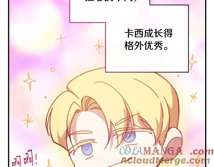 《这个婚反正也要完蛋》剧场二：成为坏男人 第16页