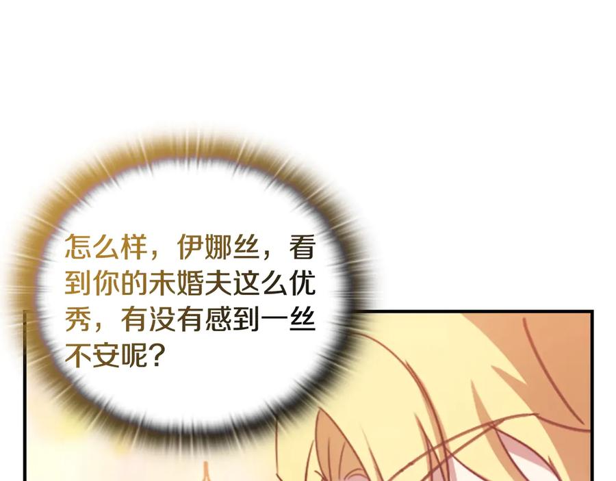 《这个婚反正也要完蛋》剧场二：成为坏男人 第18页