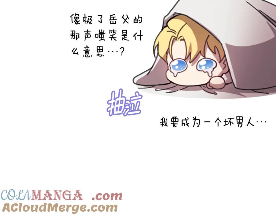《这个婚反正也要完蛋》剧场二：成为坏男人 第25页