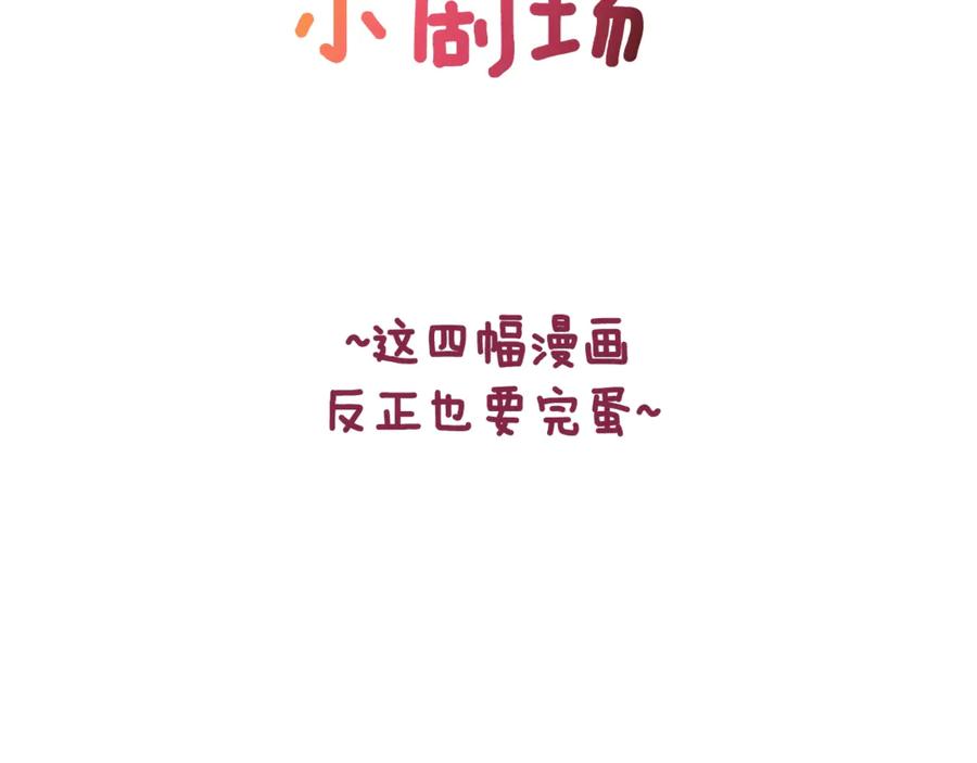 《这个婚反正也要完蛋》剧场三：新婚 第2页