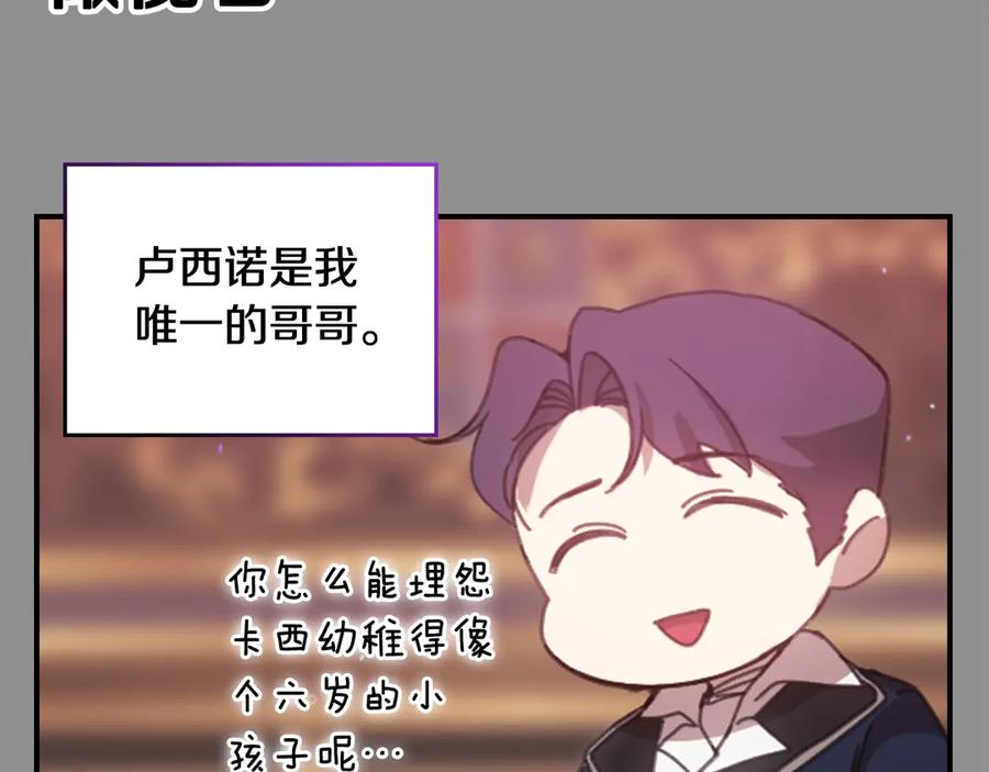 《这个婚反正也要完蛋》剧场三：新婚 第27页