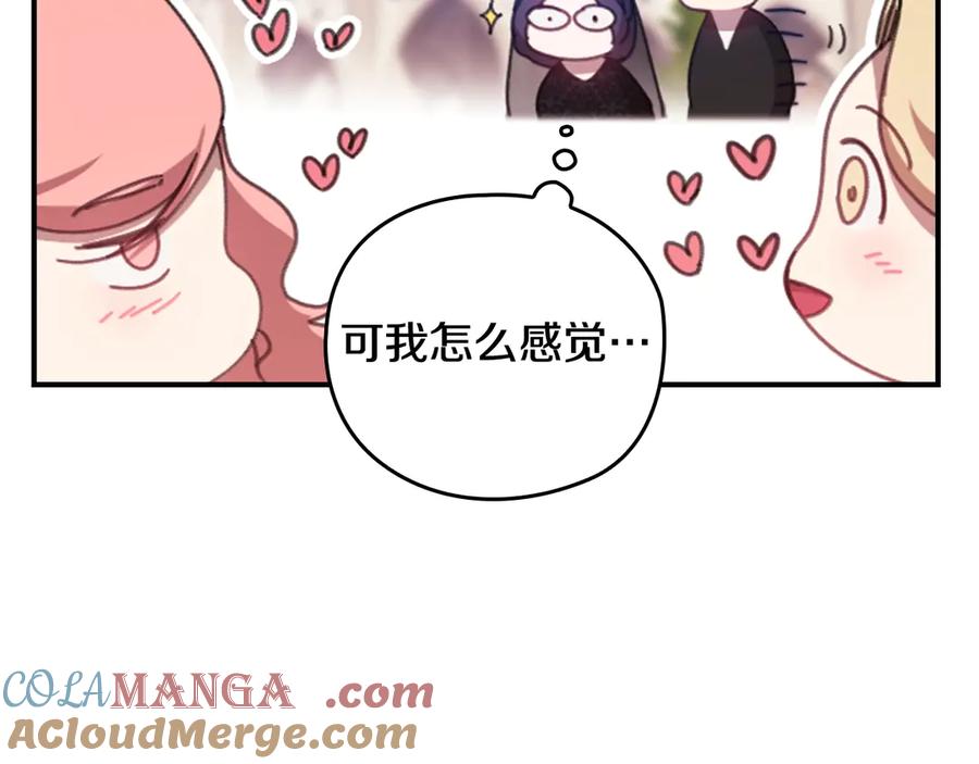 《这个婚反正也要完蛋》剧场三：新婚 第19页