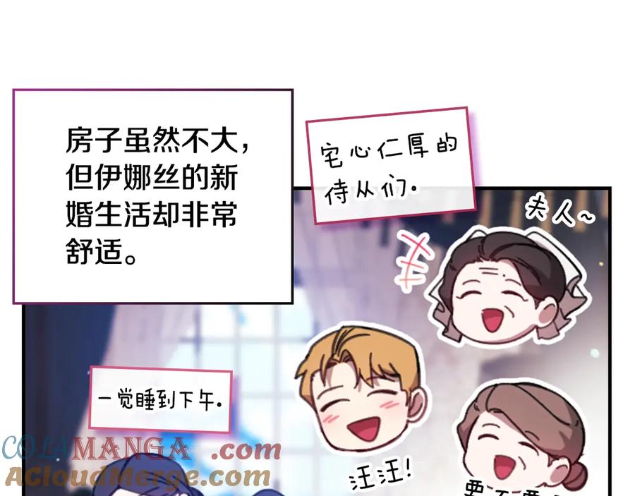 《这个婚反正也要完蛋》剧场三：新婚 第7页