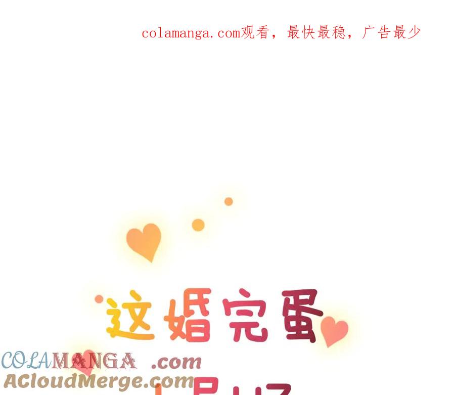 《这个婚反正也要完蛋》剧场三：新婚 第1页