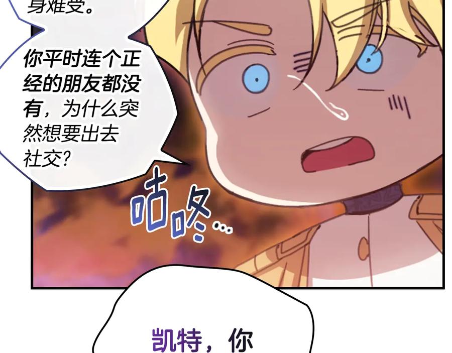 《这个婚反正也要完蛋》剧场三：新婚 第12页