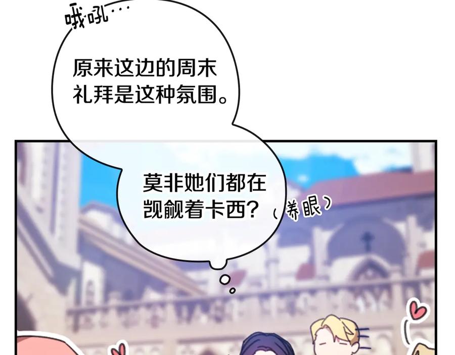 《这个婚反正也要完蛋》剧场三：新婚 第18页