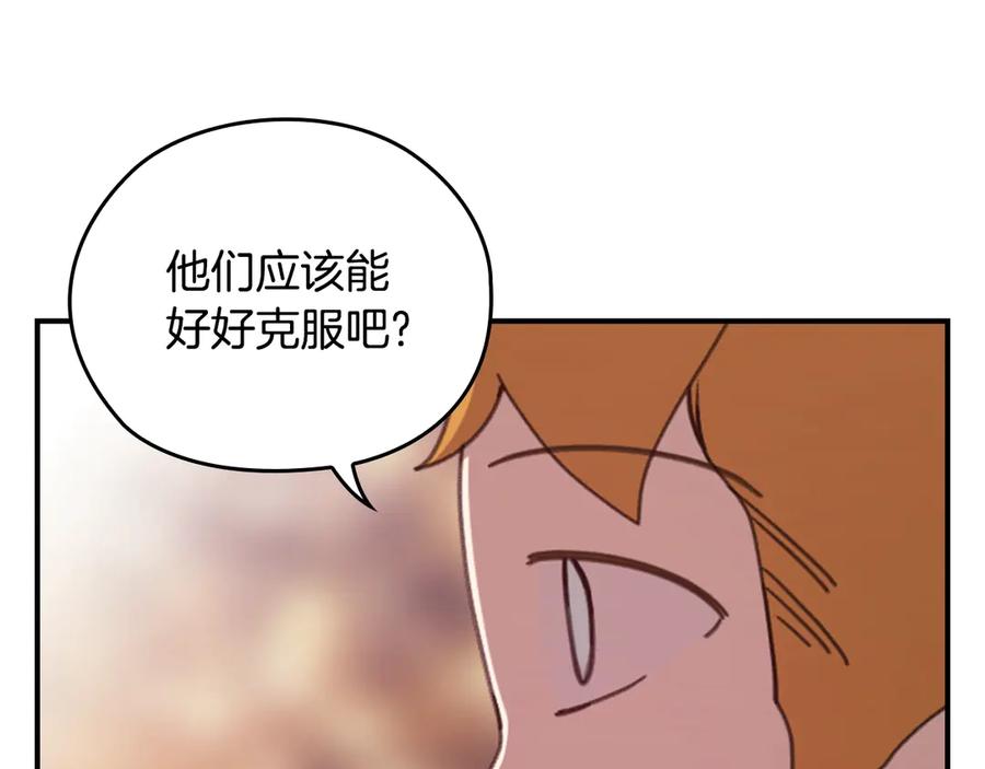 《这个婚反正也要完蛋》剧场四：最终确认了彼此的心意 第26页