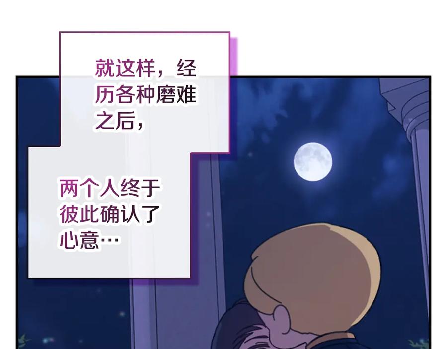 《这个婚反正也要完蛋》剧场四：最终确认了彼此的心意 第15页