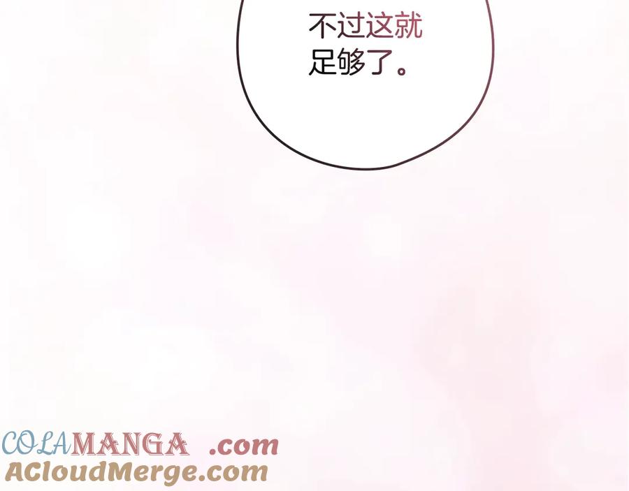 《这个婚反正也要完蛋》剧场四：最终确认了彼此的心意 第34页