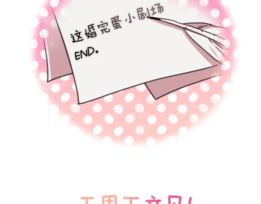 《这个婚反正也要完蛋》剧场四：最终确认了彼此的心意 第41页