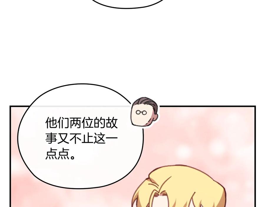 《这个婚反正也要完蛋》剧场四：最终确认了彼此的心意 第21页