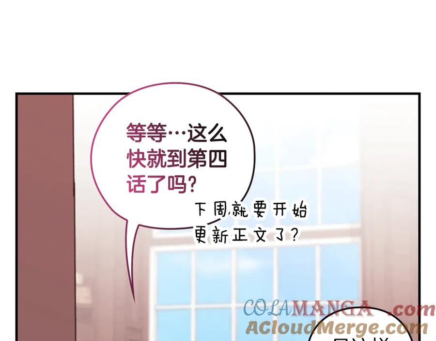 《这个婚反正也要完蛋》剧场四：最终确认了彼此的心意 第19页