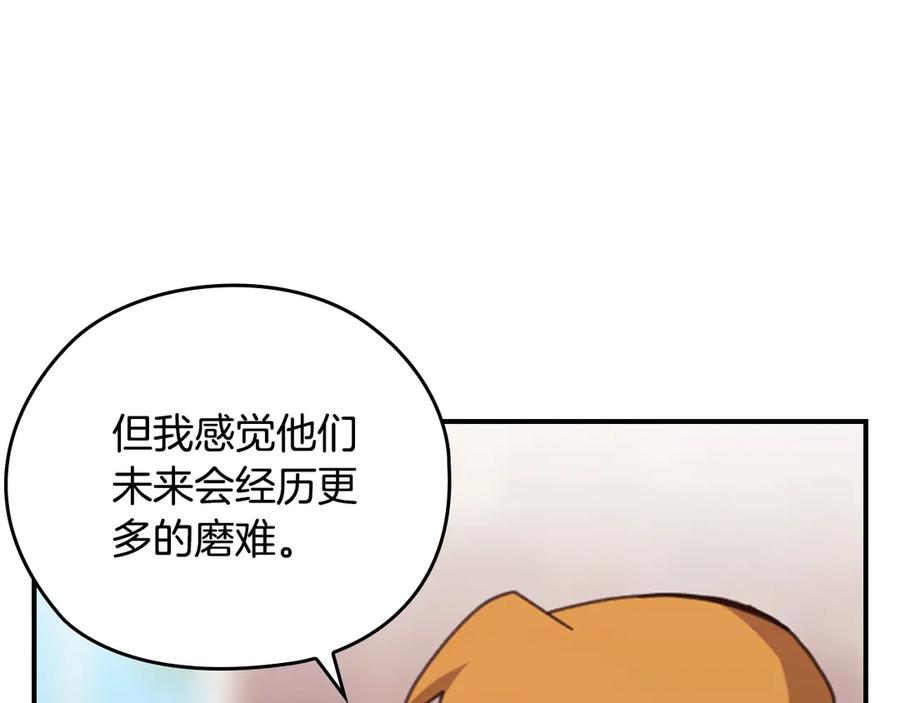 《这个婚反正也要完蛋》剧场四：最终确认了彼此的心意 第24页