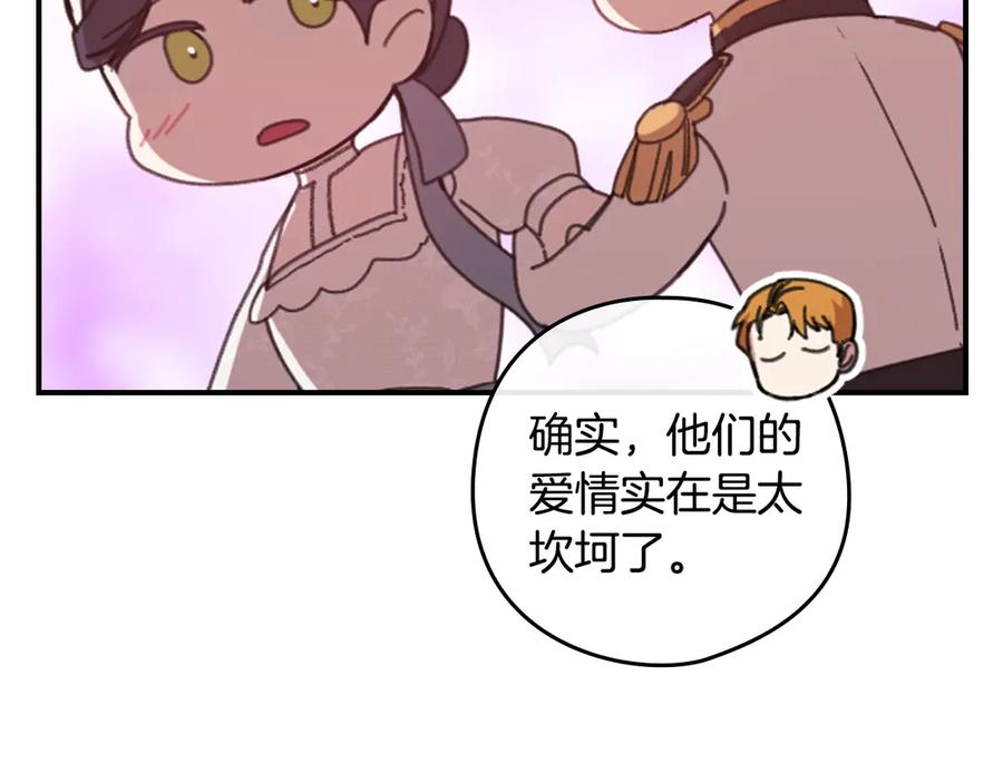 《这个婚反正也要完蛋》剧场四：最终确认了彼此的心意 第23页