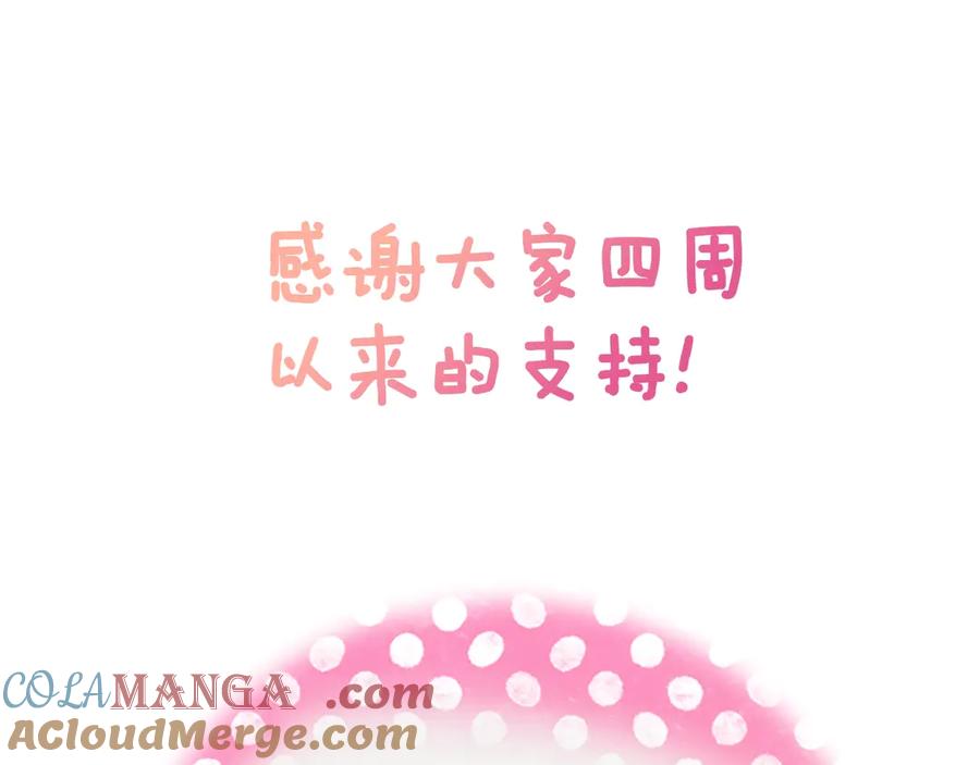 《这个婚反正也要完蛋》剧场四：最终确认了彼此的心意 第40页