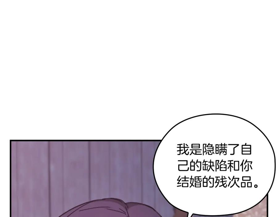 《这个婚反正也要完蛋》剧场四：最终确认了彼此的心意 第6页