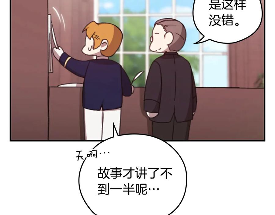 《这个婚反正也要完蛋》剧场四：最终确认了彼此的心意 第20页