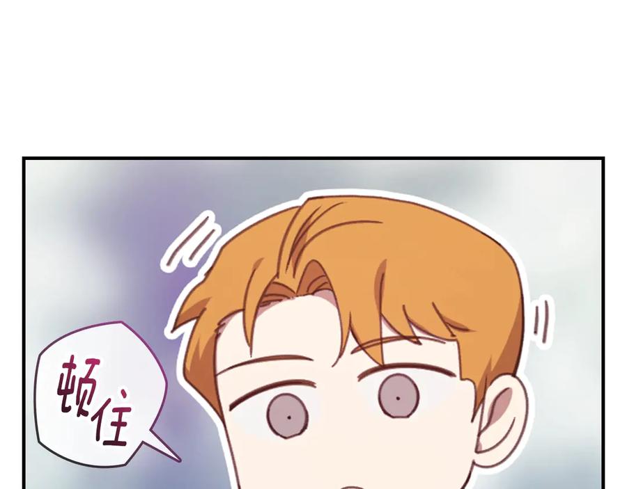 《这个婚反正也要完蛋》剧场四：最终确认了彼此的心意 第17页