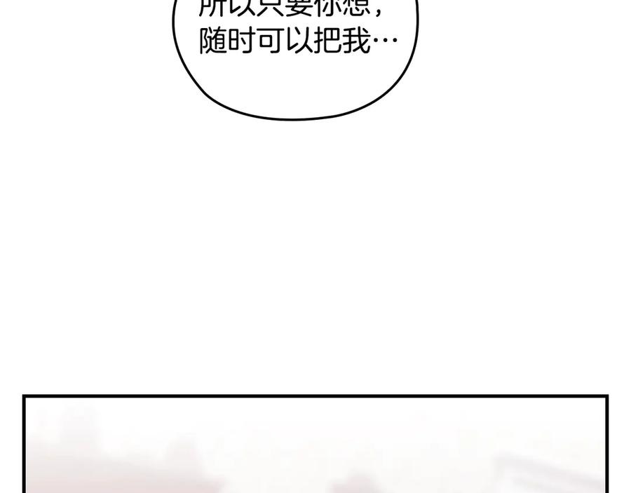 《这个婚反正也要完蛋》剧场四：最终确认了彼此的心意 第8页