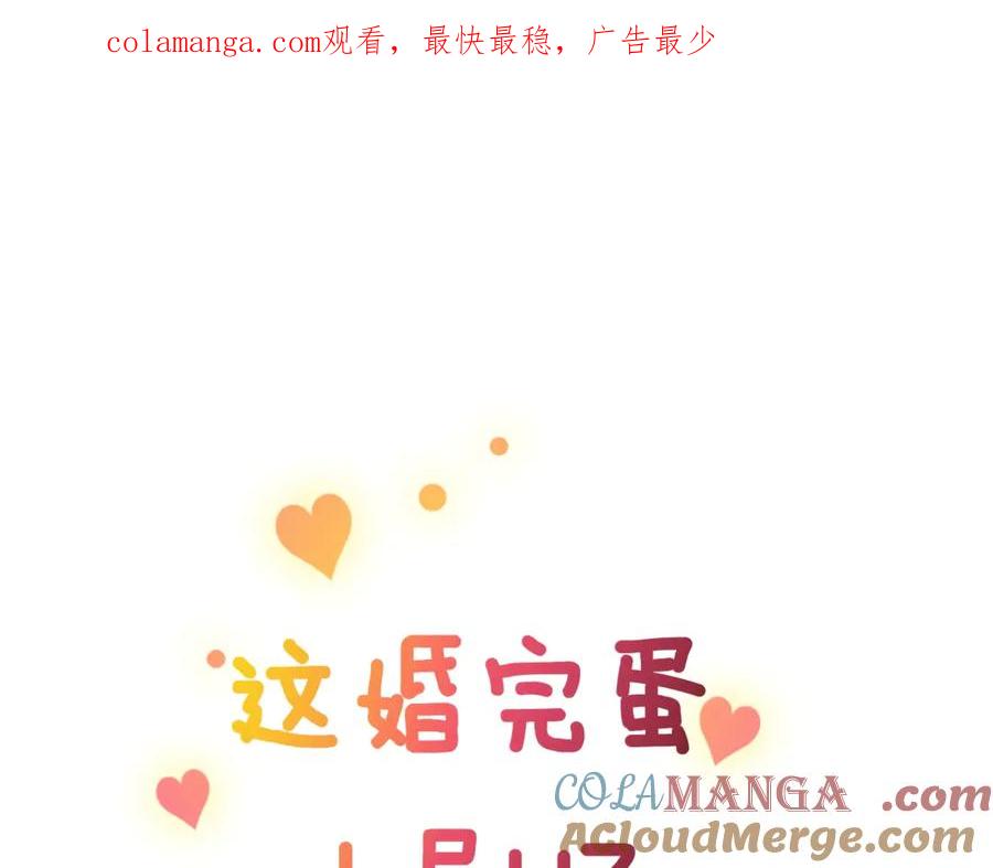 《这个婚反正也要完蛋》剧场四：最终确认了彼此的心意 第1页