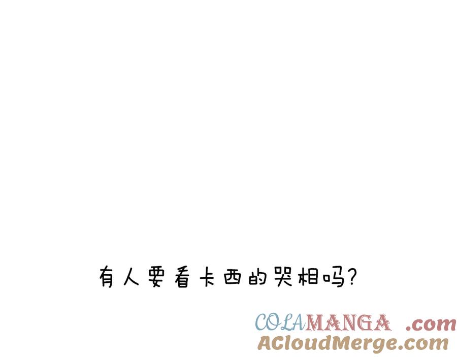 《这个婚反正也要完蛋》剧场四：最终确认了彼此的心意 第43页