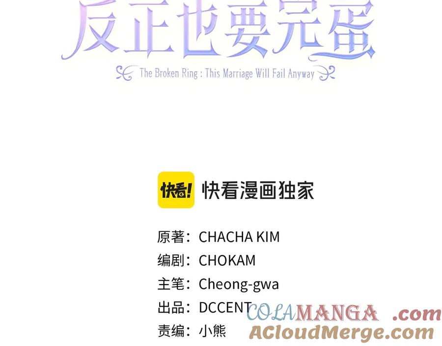 《这个婚反正也要完蛋》第66话 结了婚就背弃父母的不孝女 第81页