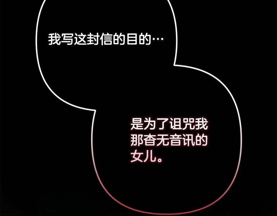 《这个婚反正也要完蛋》第66话 结了婚就背弃父母的不孝女 第131页