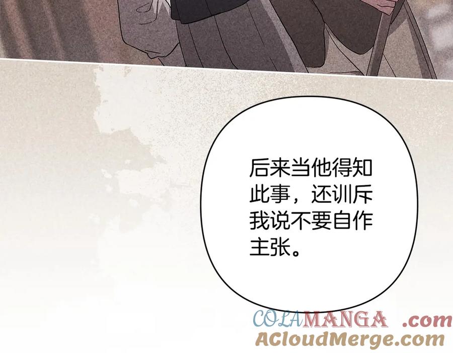 《这个婚反正也要完蛋》第66话 结了婚就背弃父母的不孝女 第25页