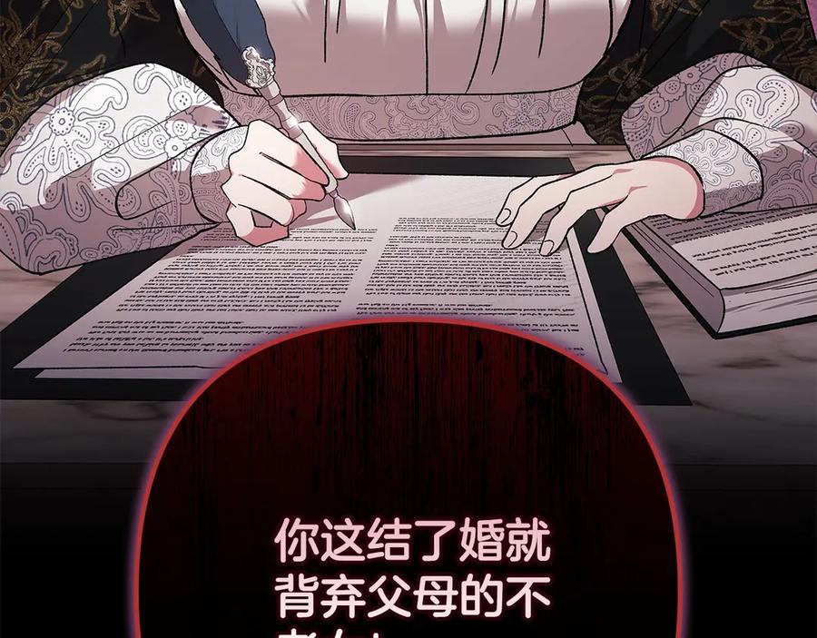 《这个婚反正也要完蛋》第66话 结了婚就背弃父母的不孝女 第135页