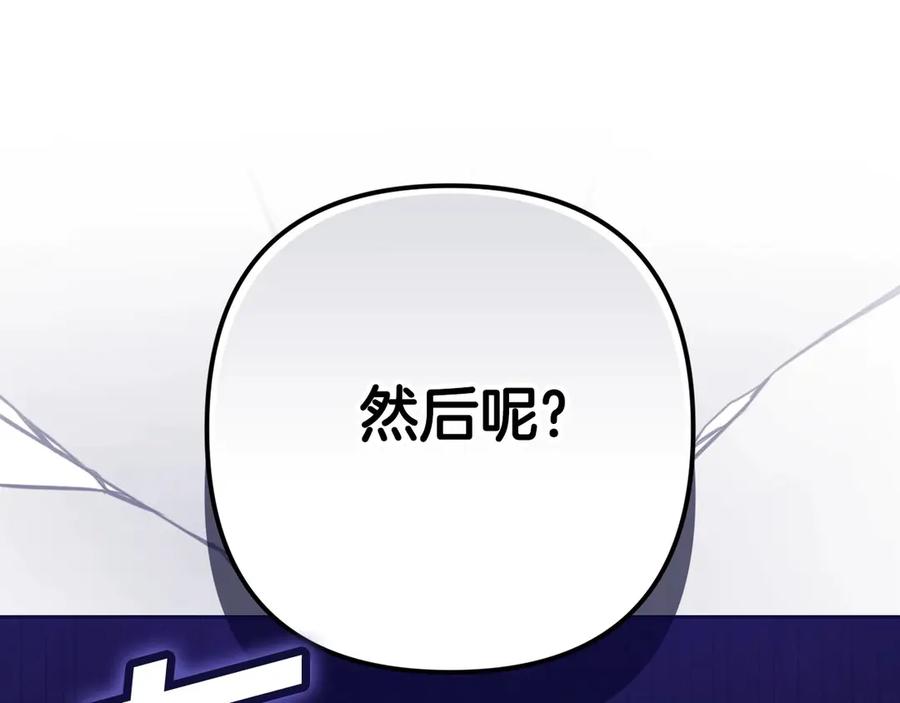 《这个婚反正也要完蛋》第66话 结了婚就背弃父母的不孝女 第119页