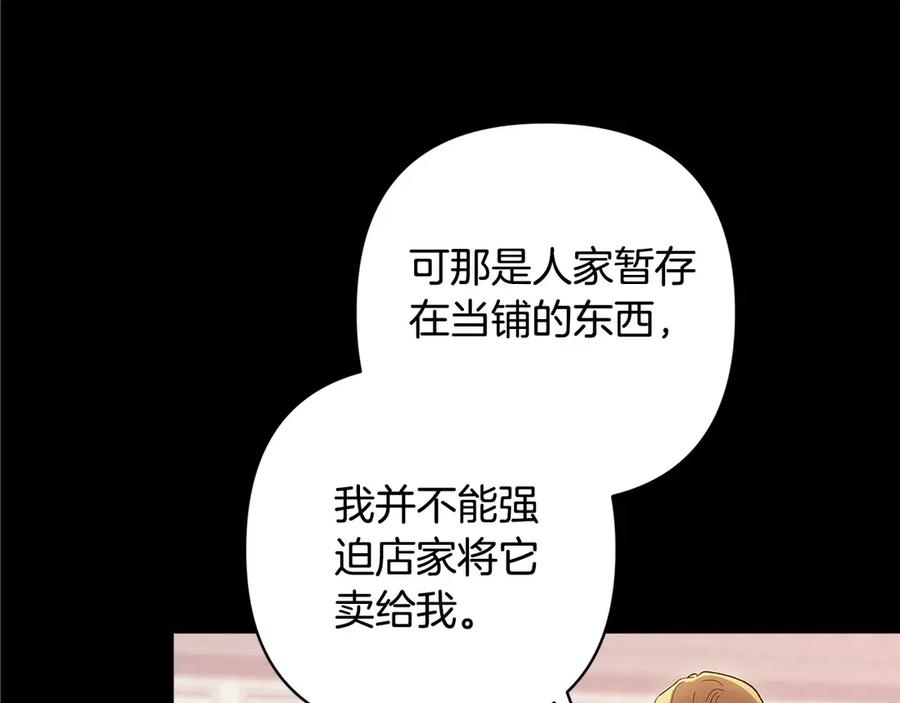 《这个婚反正也要完蛋》第66话 结了婚就背弃父母的不孝女 第34页