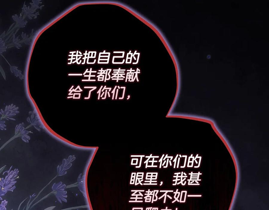 《这个婚反正也要完蛋》第66话 结了婚就背弃父母的不孝女 第154页