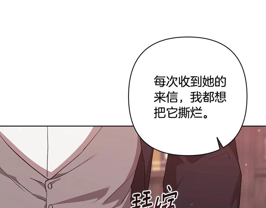 《这个婚反正也要完蛋》第66话 结了婚就背弃父母的不孝女 第99页